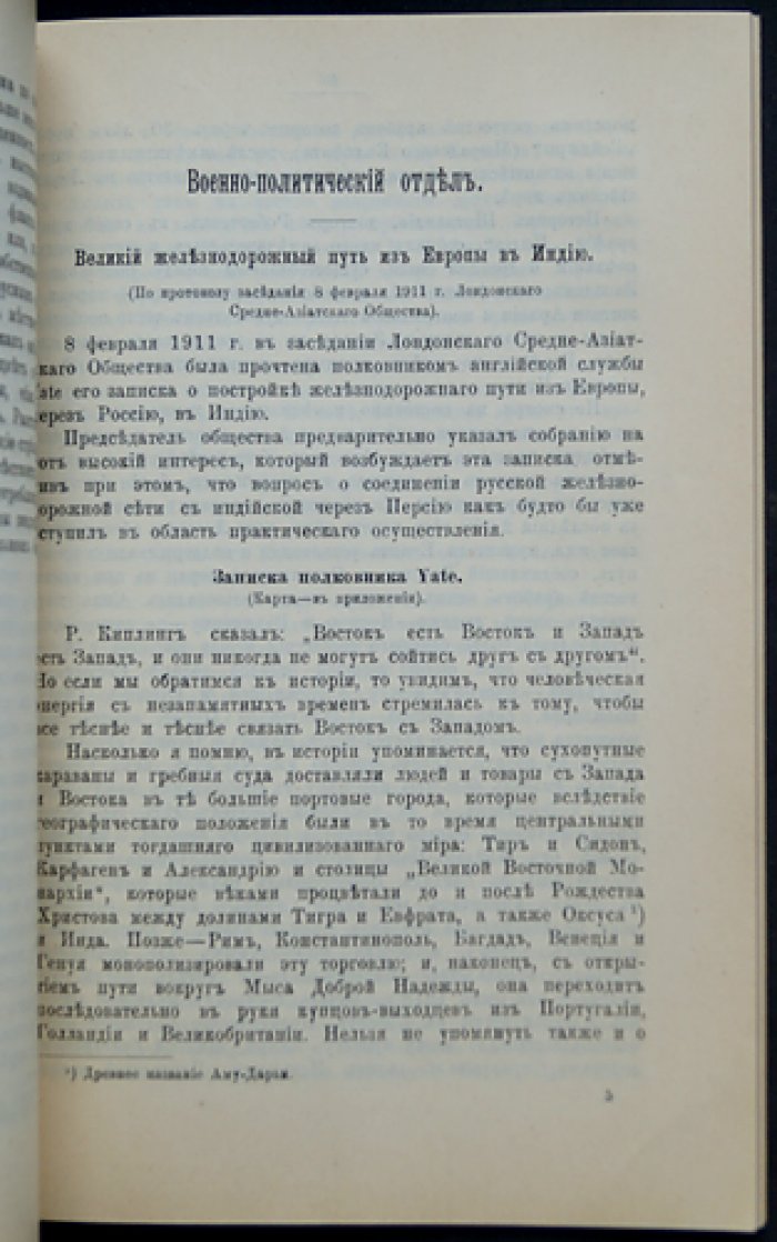 Главное управление Генерального штаба. Сборник. Выпуск XXVII (август 1911 года)