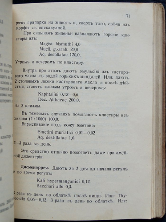 Справочная книга для практического врача Никитина: рецепты лечения болезней внутренних органов и верхних дыхательных путей (по алфавиту)