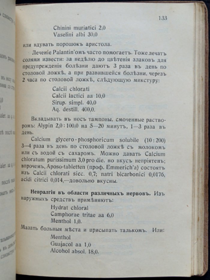 Справочная книга для практического врача Никитина: рецепты лечения болезней внутренних органов и верхних дыхательных путей (по алфавиту)