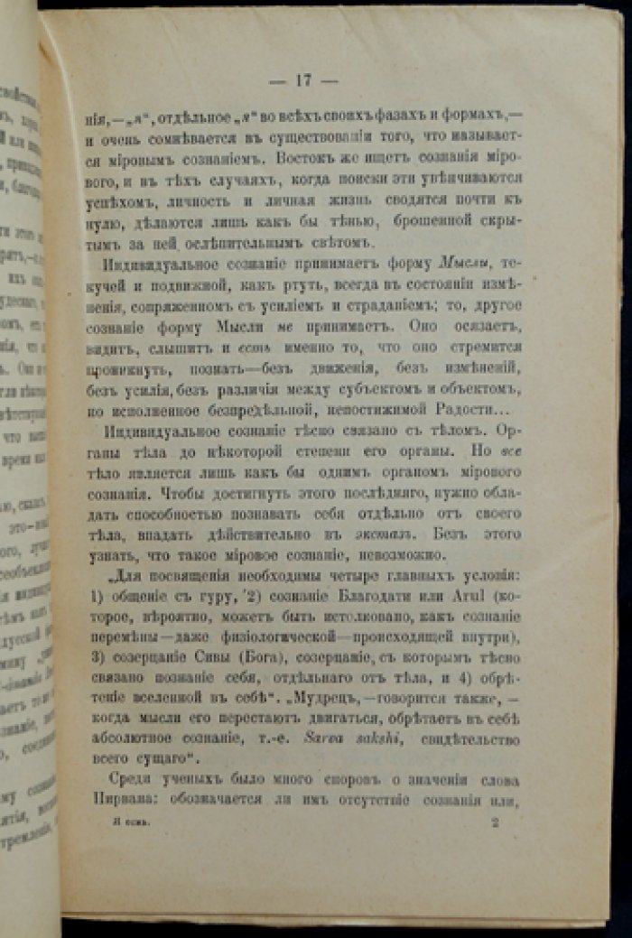 Эдвард Карпентер: «Я есмь» (каталог/издание 1907 года)
