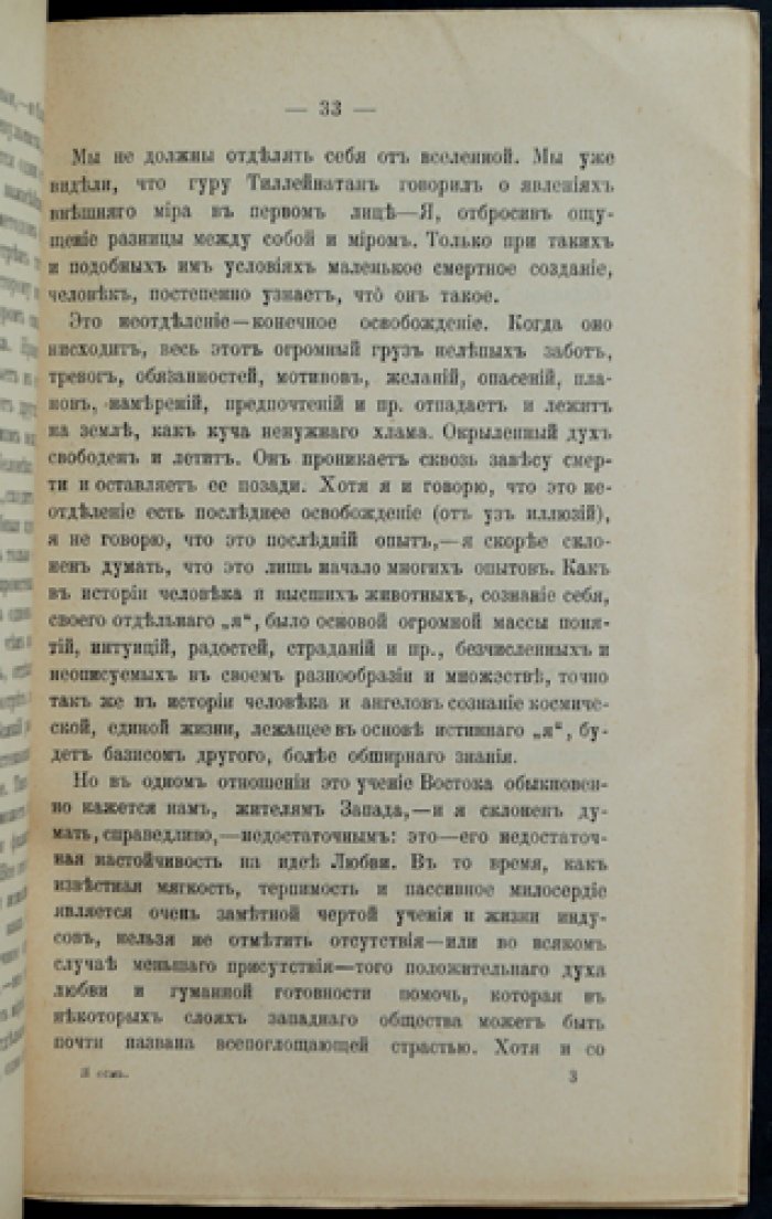 Эдвард Карпентер: «Я есмь» (каталог/издание 1907 года)