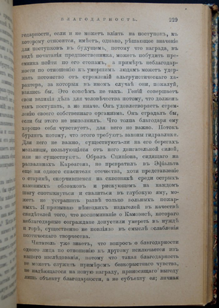 М. Нордау — «Парадоксы: в поисках истины» (общественно-политические взгляды и критика эпохи)