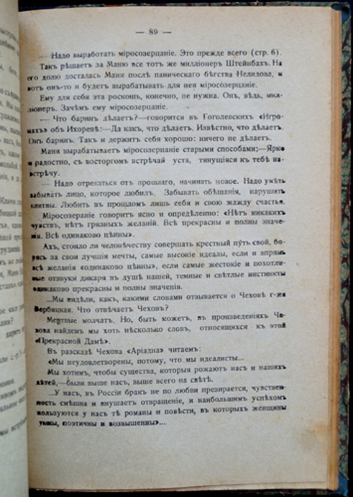Не-Буква. «Героиня нашего времени»: памфлет против пошлости, декадентства и «новых женщин» в литературе