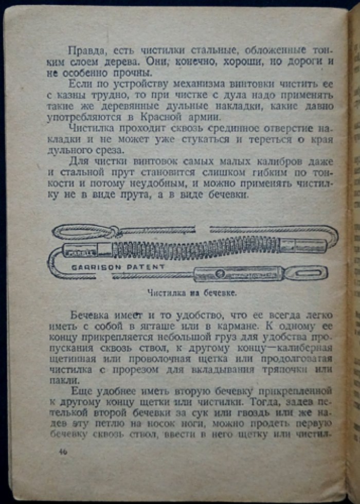Уход за ружьём и охотничьей винтовкой (дробовое и нарезное): практическое руководство