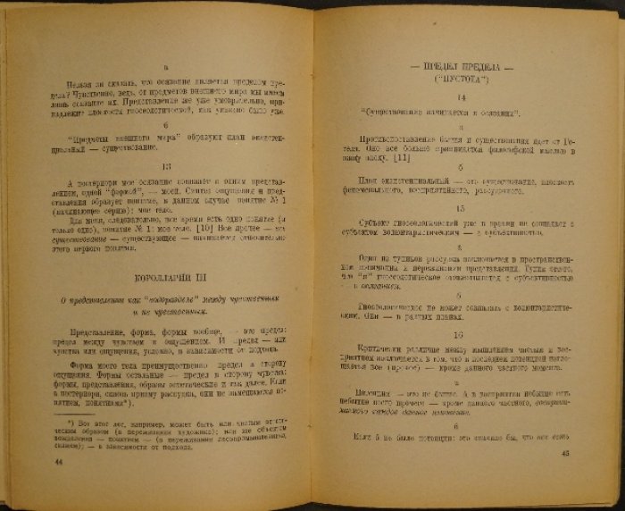 Отоцкий-Закутин. Записки к философии (первое прижизненное издание, Париж, 1954)