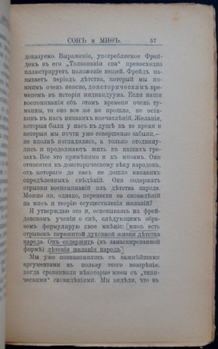 Сон и миф: очерк народной психологии (пер. с нем.)