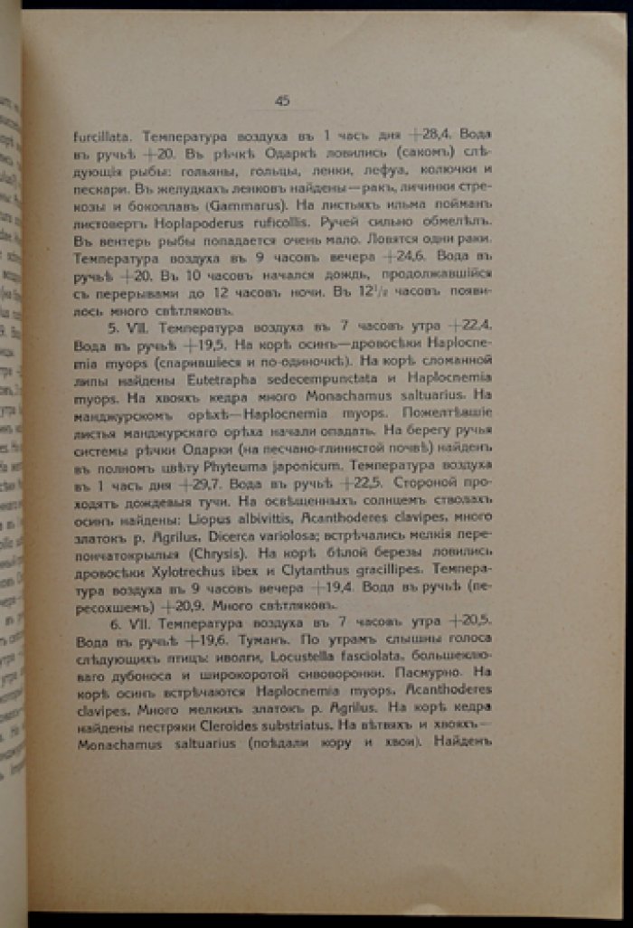 Записки Общества изучения Амурского края: орнитологические наблюдения и коллекции (том XIV)