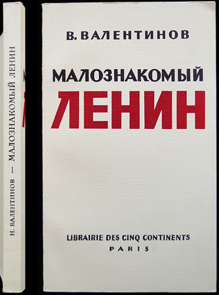 Малознакомый Ленин: штрихи частной жизни и политической борьбы