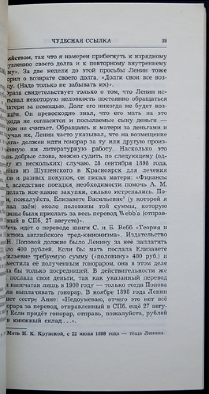 Малознакомый Ленин: штрихи частной жизни и политической борьбы