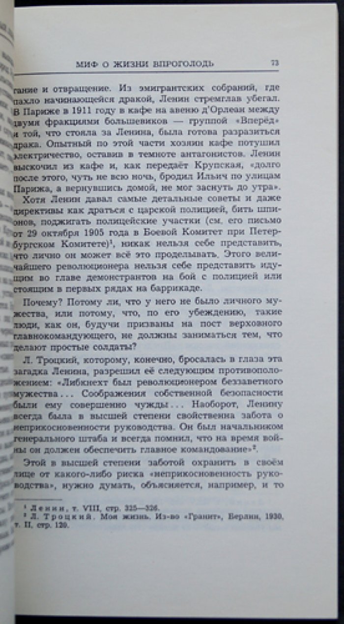 Малознакомый Ленин: штрихи частной жизни и политической борьбы