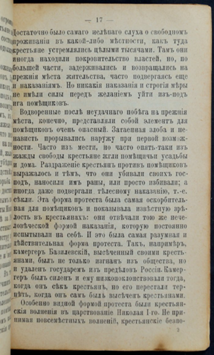 Россия при Николае I (исторический обзор) — Балицкий Г.