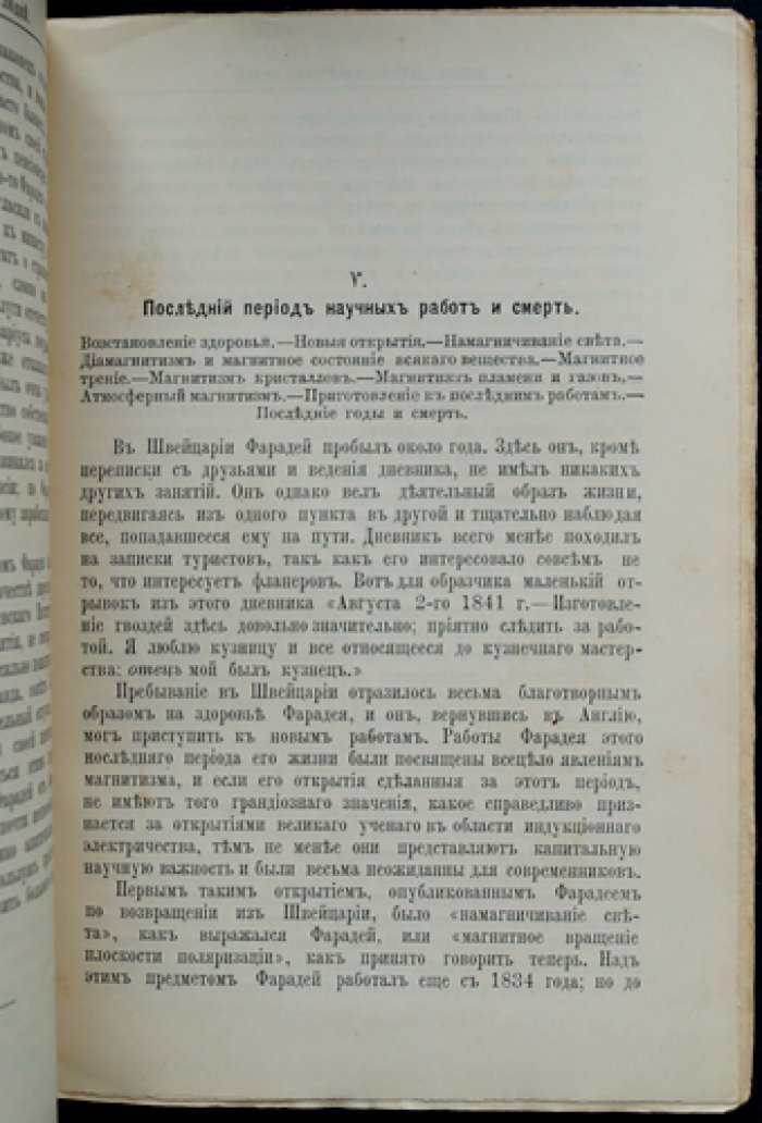 М. Фарадей: жизнь и научная деятельность (биографический очерк в серии «Жизнь замечательных людей»)