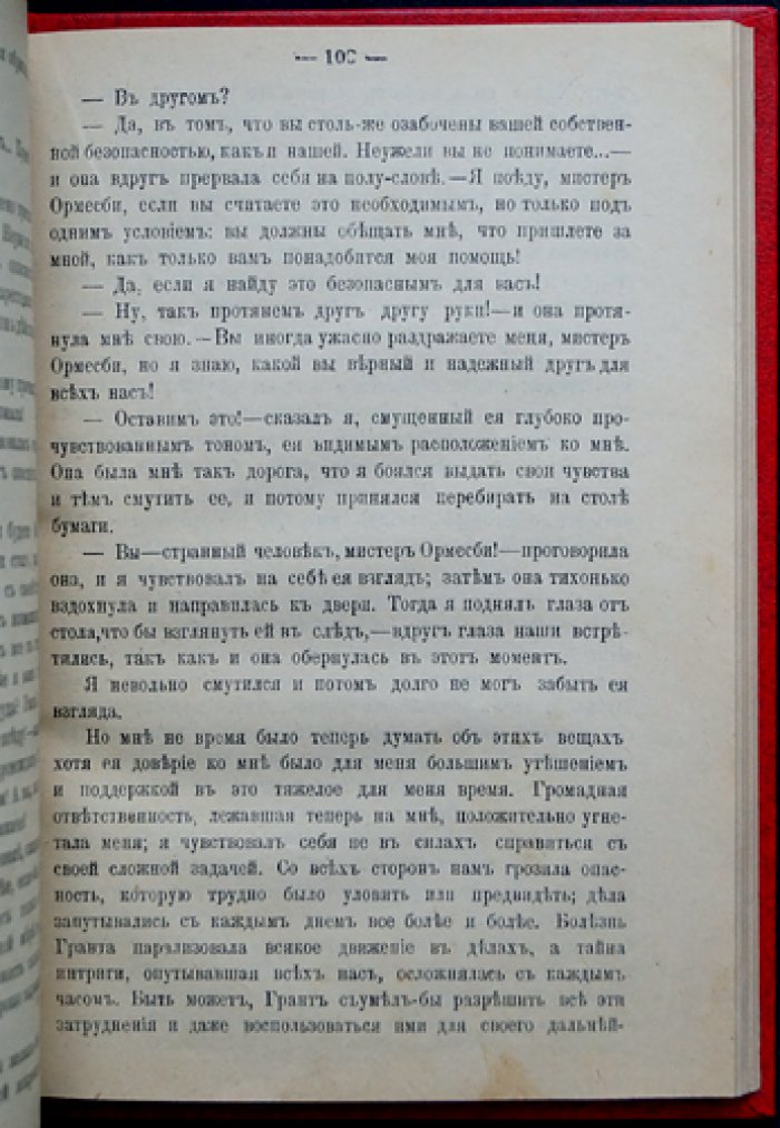 Западня любви (роман)