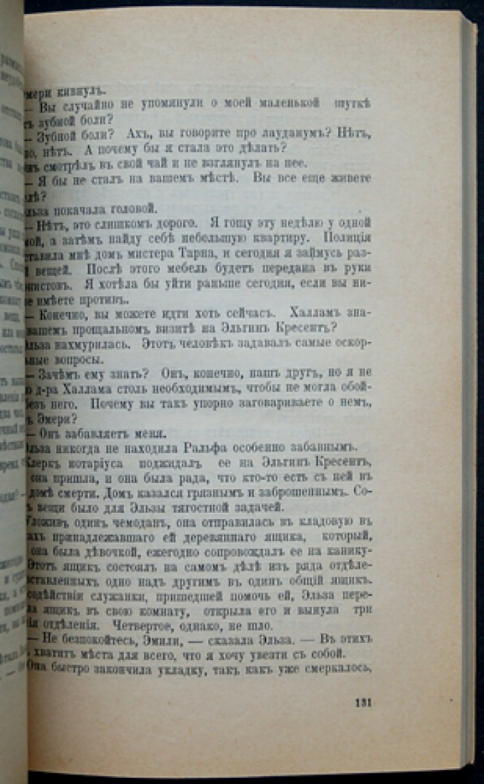 Уоллес Эдгар. Зловещий человек — напряжённый криминальный роман в духе классического триллера