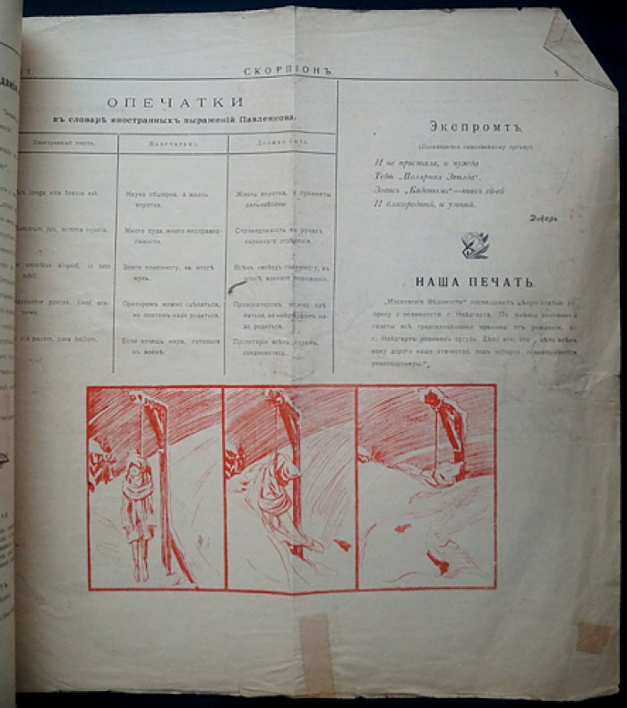 Скорпион. Общественно‑политическая и литературно‑художественная сатира. 1906, № 1