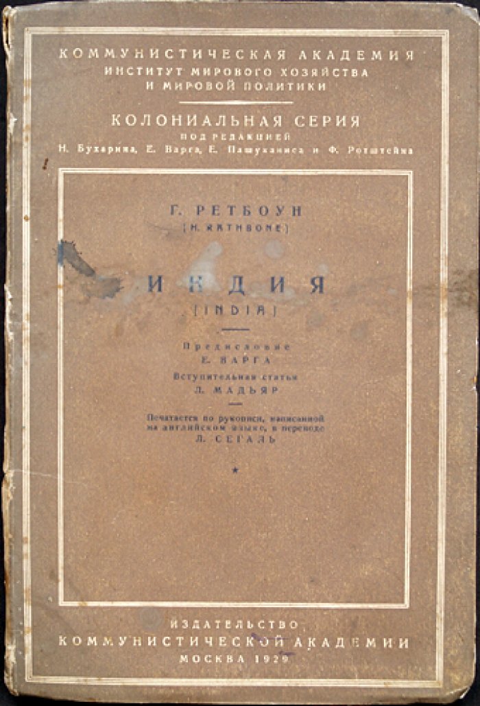 Индия: историко-экономический обзор (Колониальная серия)