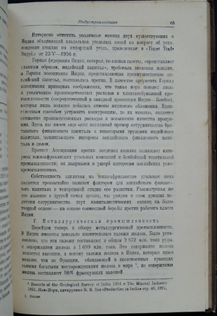 Индия: историко-экономический обзор (Колониальная серия)