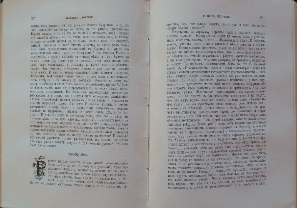Ф. М. Достоевский. Полное собрание сочинений (издание шестое). Том 11: «Дневник писателя» за 1876 год