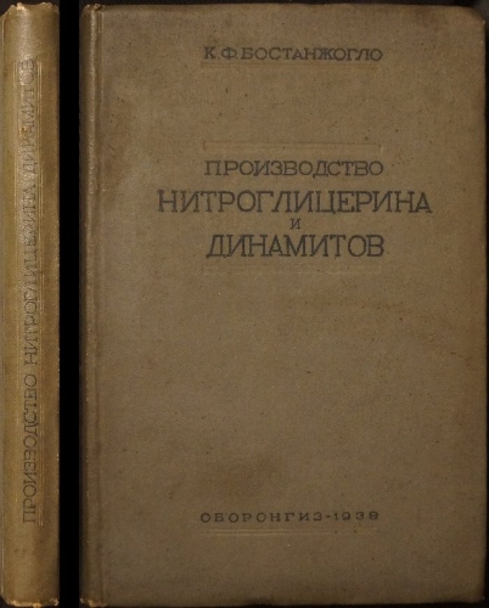Производство нитроглицерина и динамитов (технология, оборудование, контроль)