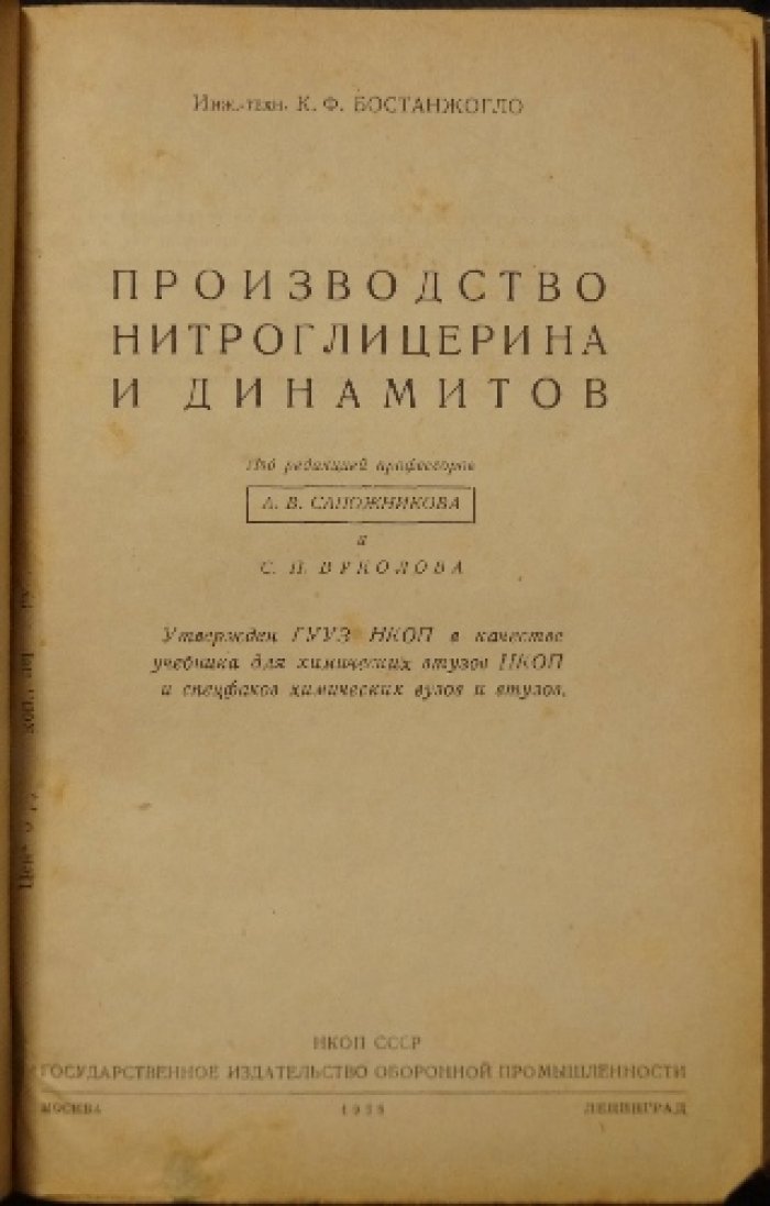 Производство нитроглицерина и динамитов (технология, оборудование, контроль)