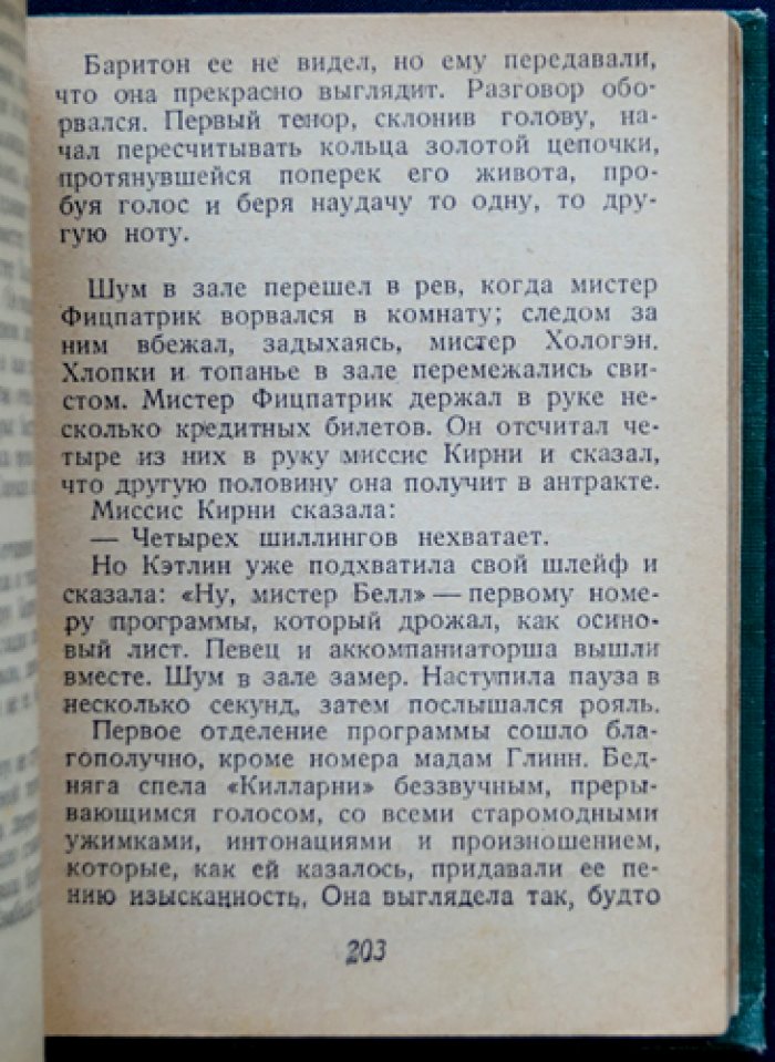 Дублинцы. Психологические новеллы (перевод с английского, под ред. И.А. Кашкина)