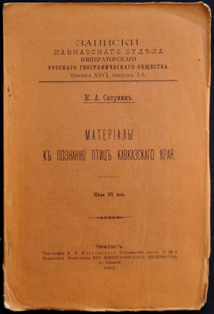 Материалы к познанию птиц Кавказского края: орнитологические наблюдения и каталог 311 видов
