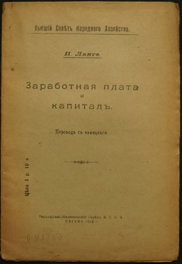 Ланге П. Заработная плата и капитал: исследование в вопросах распределения и экономических связей