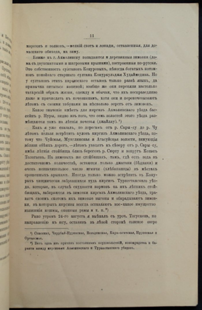 Записки Западно-сибирского отдела Императорского Русского географического общества. Книжка X (10-я)