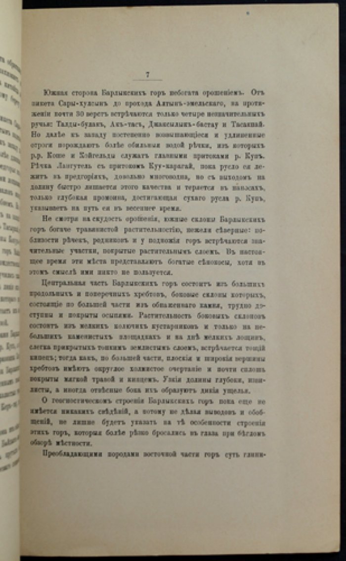Записки Западно-сибирского отдела Императорского Русского географического общества. Книжка X (10-я)