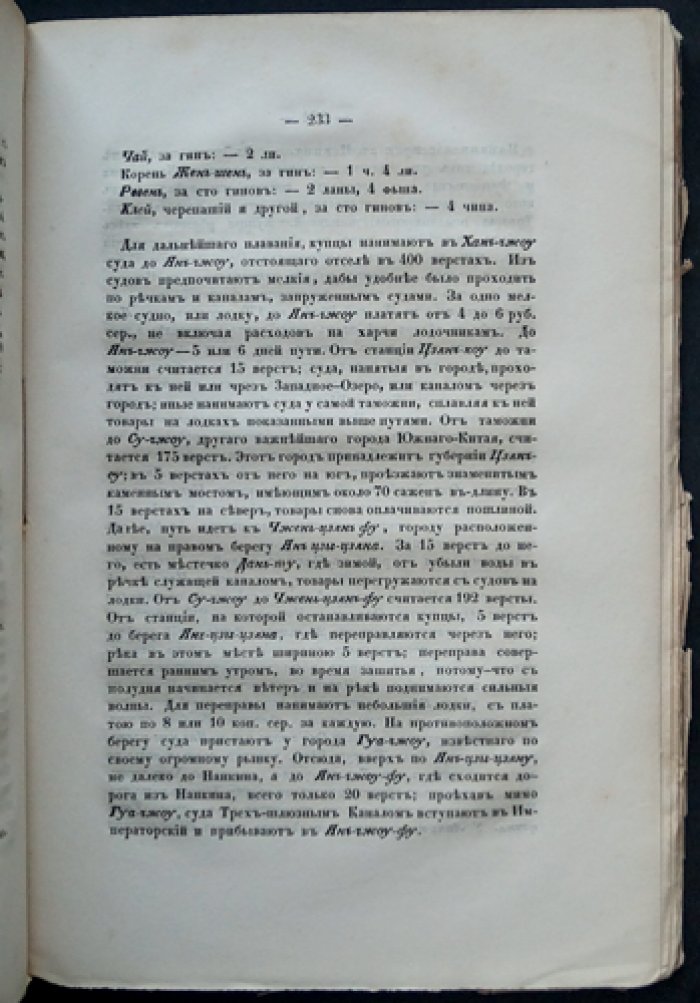 Записки Императорского Русского географического общества. Книжка IV (четвертая) — научные труды, журнал и этнографо-географические материалы