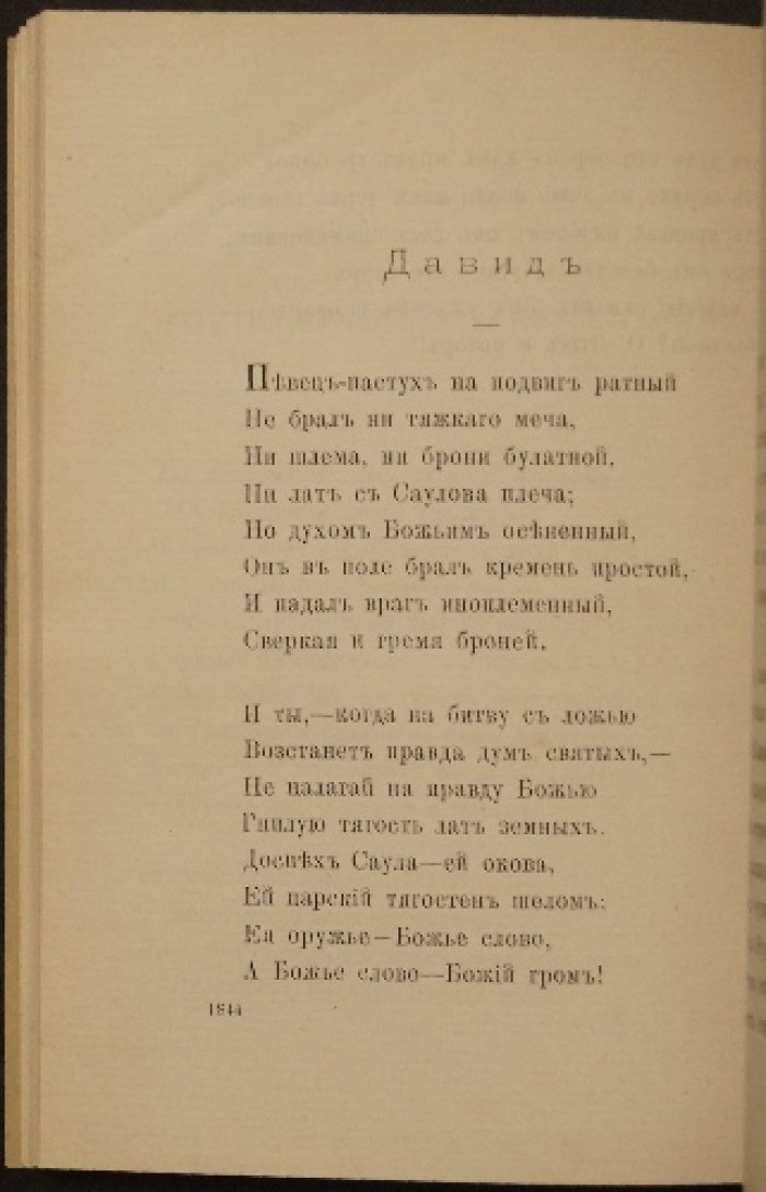 Алексей Хомяков. Стихотворения (3-е издание, 1881) — букинистика