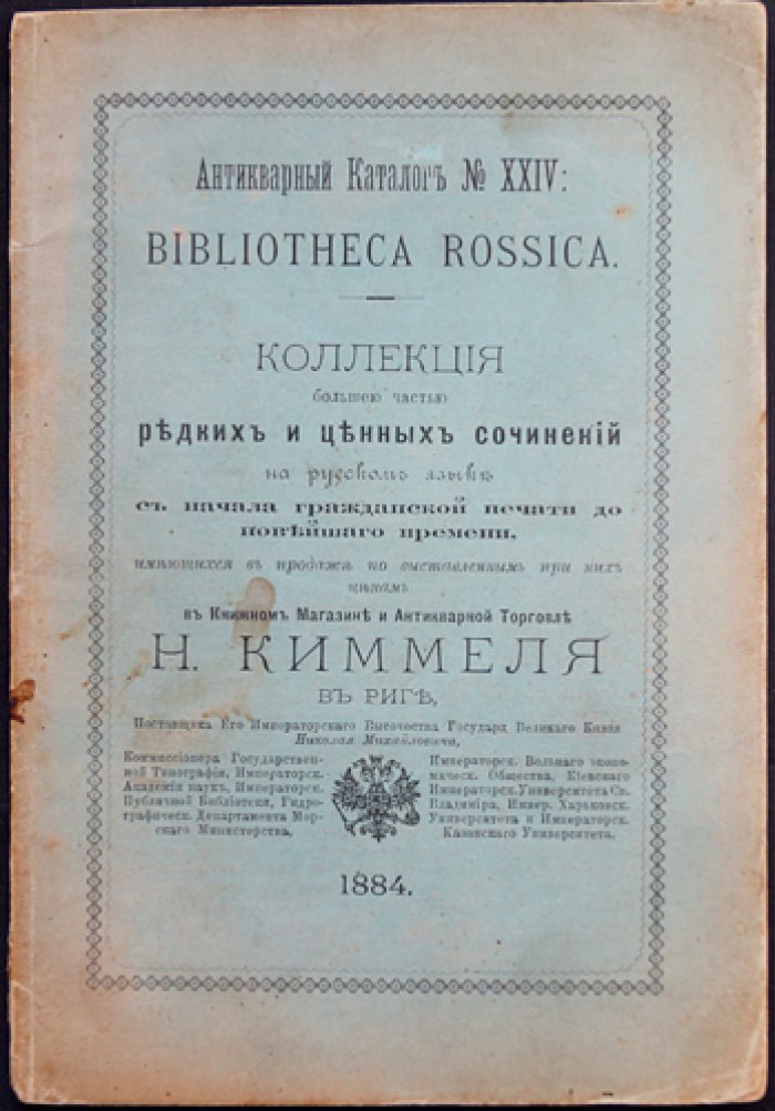 Антикварные каталоги №XXIV «Rossica». Коллекция редких и ценных сочинений