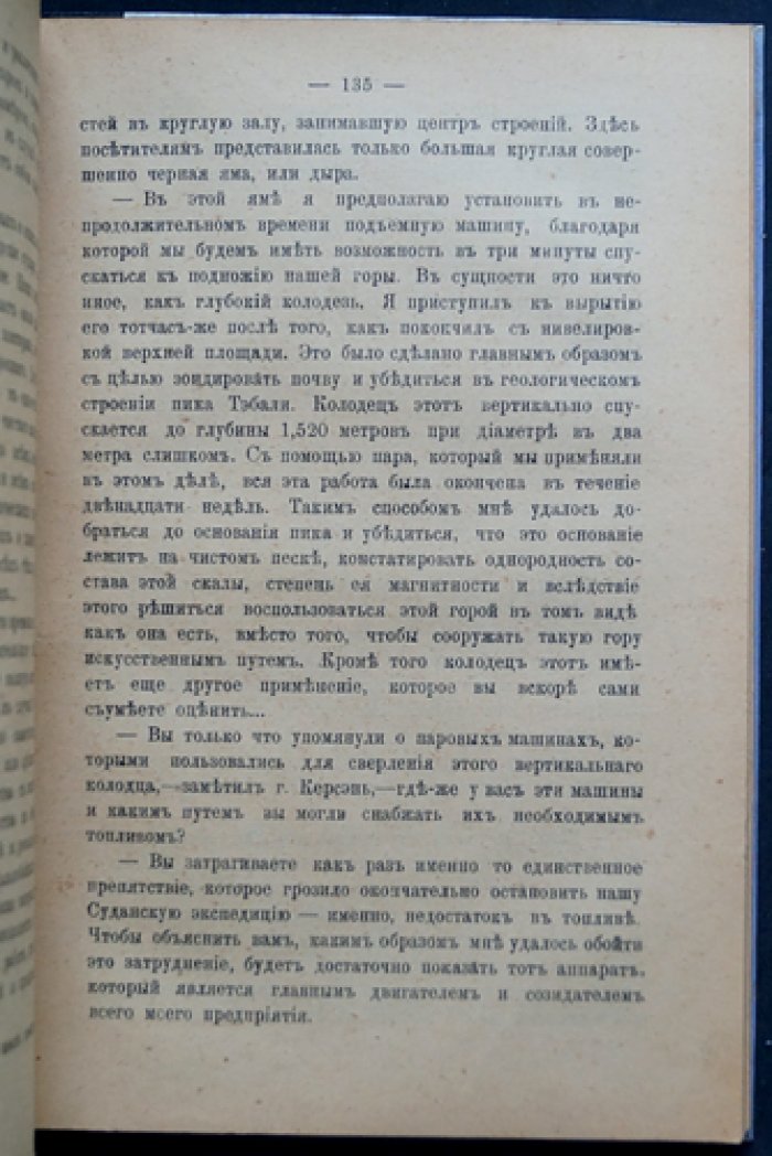Радамехский карлик (научная фантастика: Судан, Восток и лунная экспедиция)
