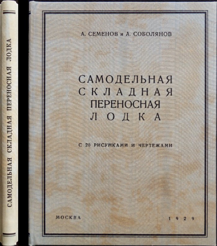 Самодельная складная переносная лодка: руководство по постройке (с рисунками и чертежами)