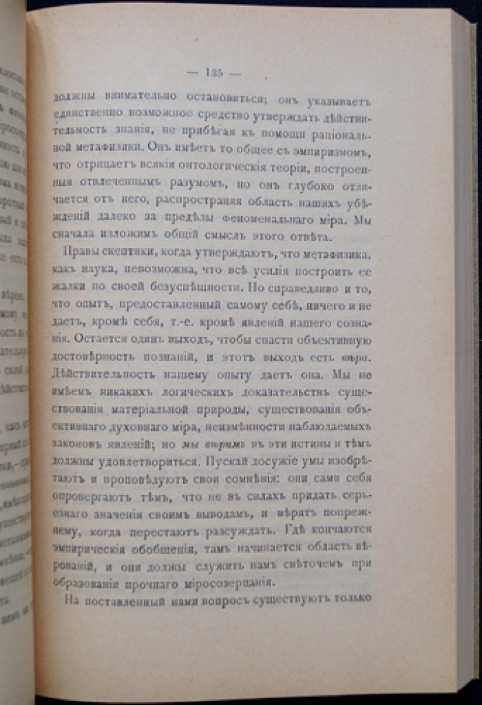 Положительные задачи философии. Часть первая: Область умозрительных вопросов