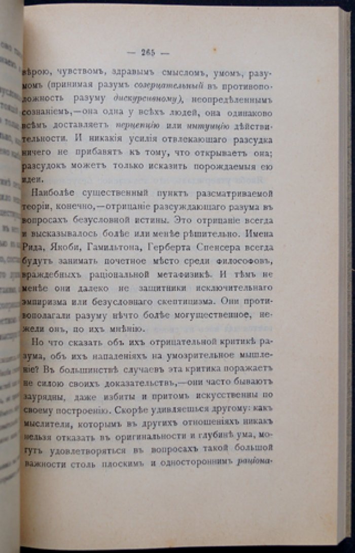 Положительные задачи философии. Часть первая: Область умозрительных вопросов