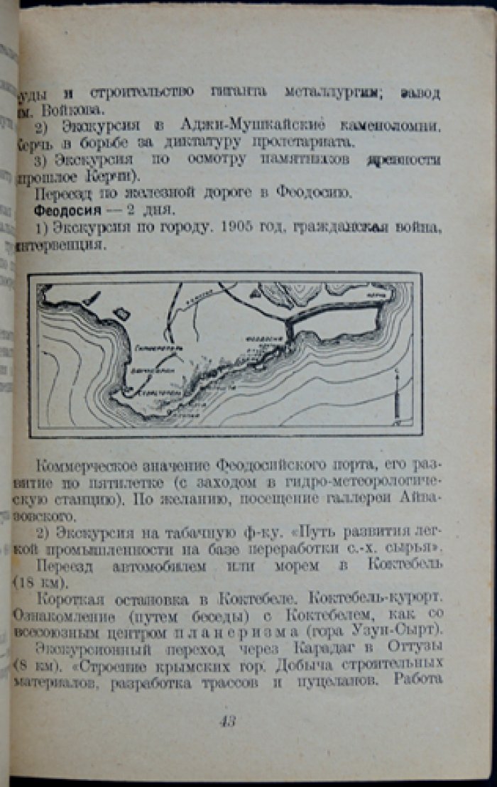 Путешествия по СССР. Выпуск 1 (маршруты 1931 года по городам и регионам)