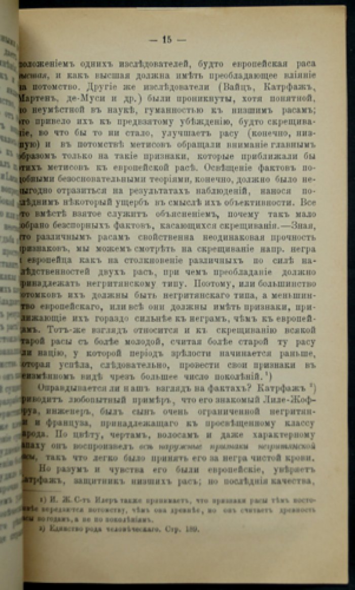 Старые и молодые народы и их наследственность: антропологические рассуждения о плодовитости, развитии и роли наследственности