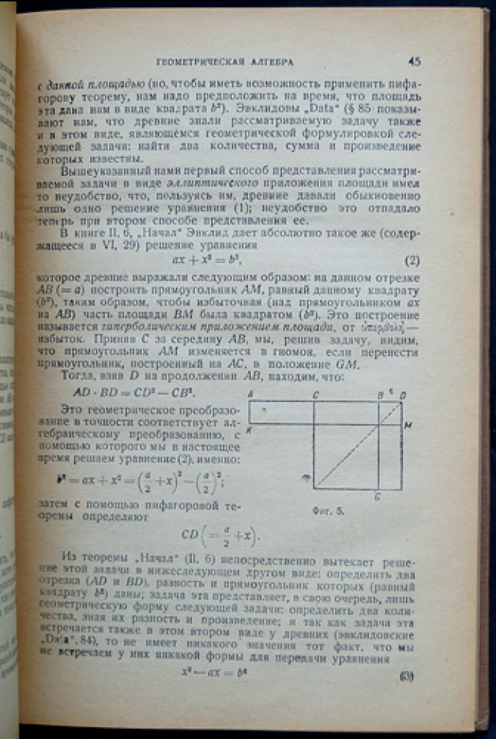 Цейтен. История математики в Древности и в Средние века