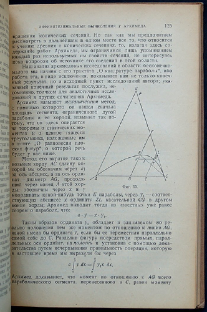 Цейтен. История математики в Древности и в Средние века
