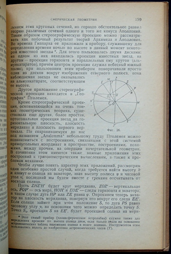 Цейтен. История математики в Древности и в Средние века