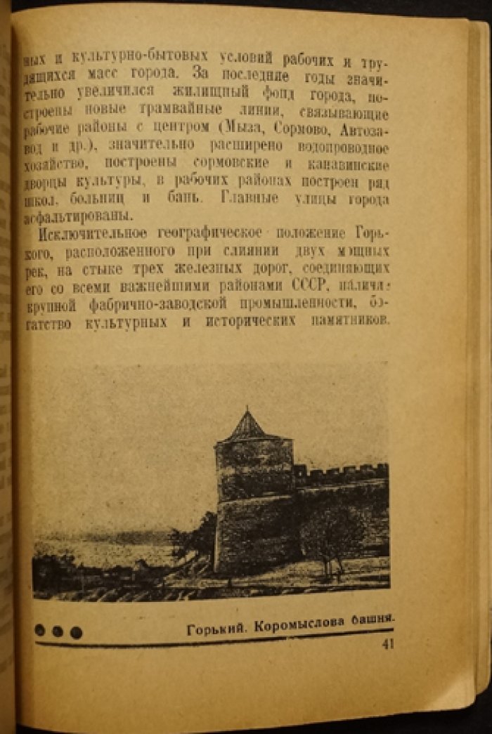 Феденко Н.И. Москва — Уфа: справочник-путеводитель по маршрутам Москва-река, Ока, Волга, Кама и Белая (на навигацию 1936 г.)