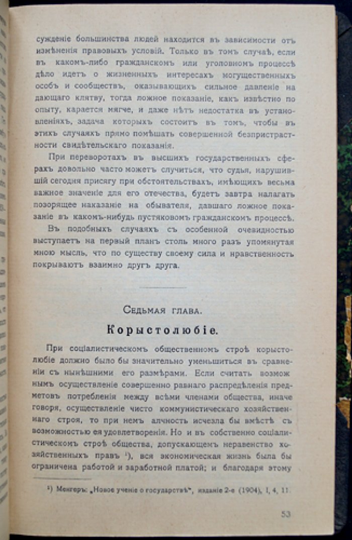 Конволют: А. Менгер «Новое учение о нравственности» (1906) и К. Каутский «Этика и материалистическое понимание истории» (1906)