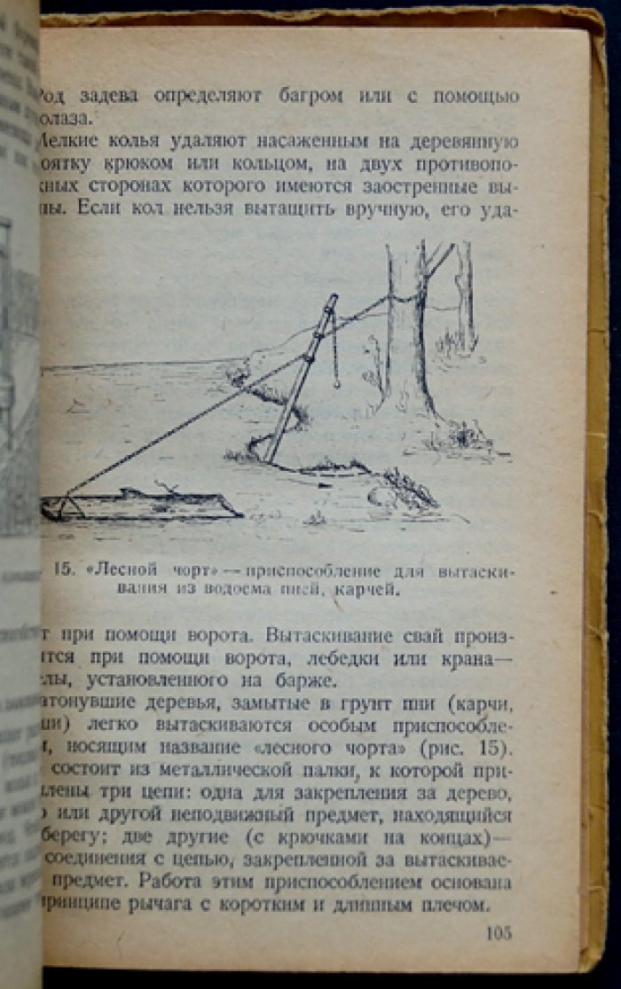 Разведение рыбы и водоплавающей птицы: практическое руководство по организации культурного рыбного хозяйства в колхозах