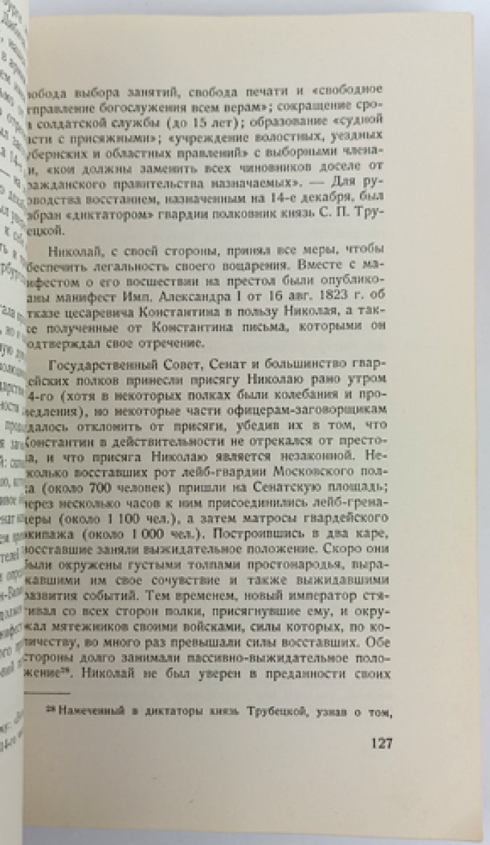 Россия в XIX веке (1801–1914). Систематический обзор русской истории по источникам