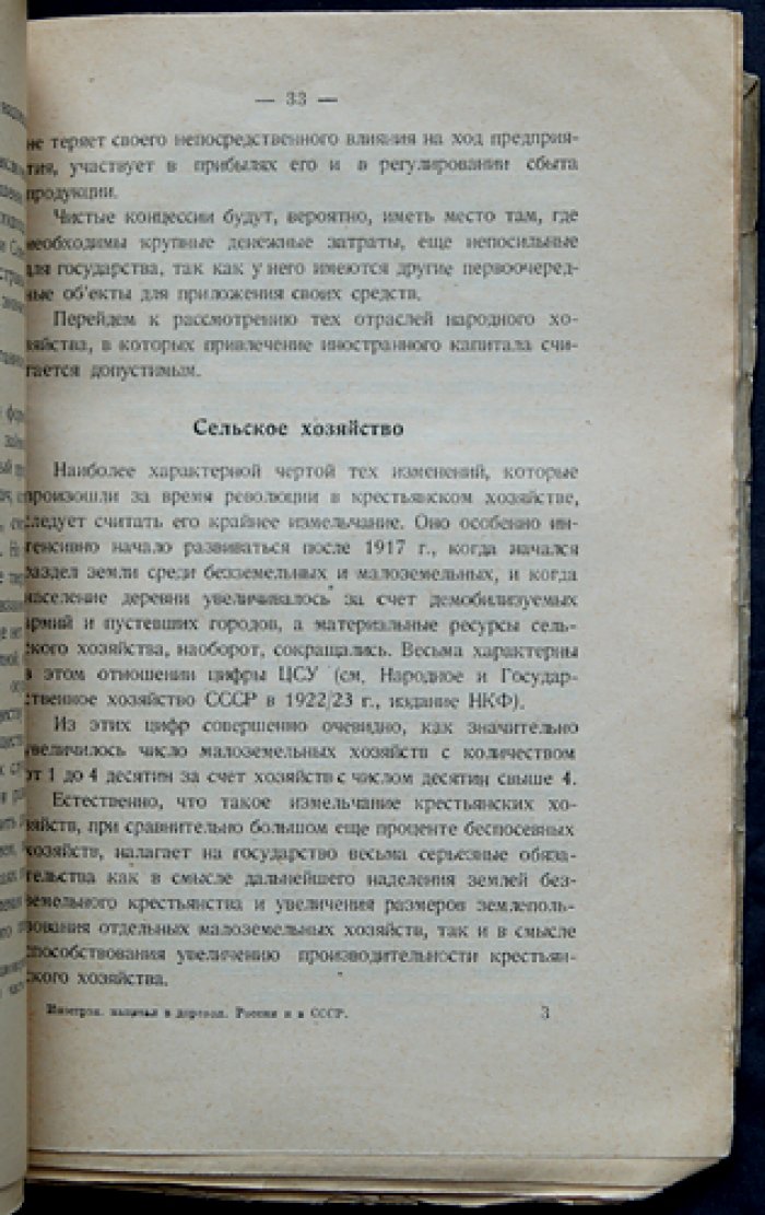Иностранный капитал в дореволюционной России и в СССР: роль в экономике, проблемы и задачи НЭПа