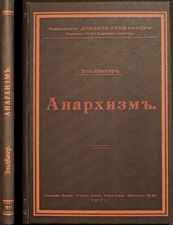 Анархизм: идеологические истоки и учения ключевых теоретиков