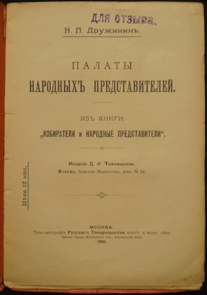 Палаты народных представителей: теория и история парламентаризма (однопалатная и двухпалатная системы)