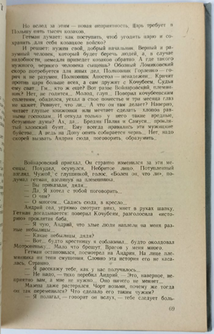 Мазепа: историческая хроника (по редким архивным материалам)