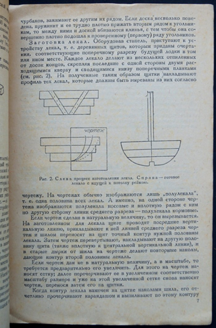 Как построить лодку. Практическое руководство по постройке полуспортивных и прогулочных лодок